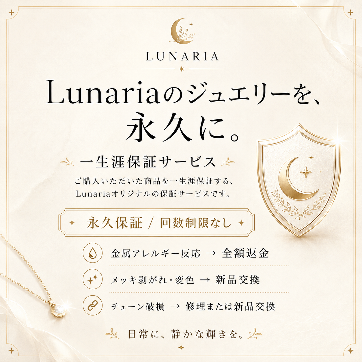 Lunaria 生涯保証パスポート