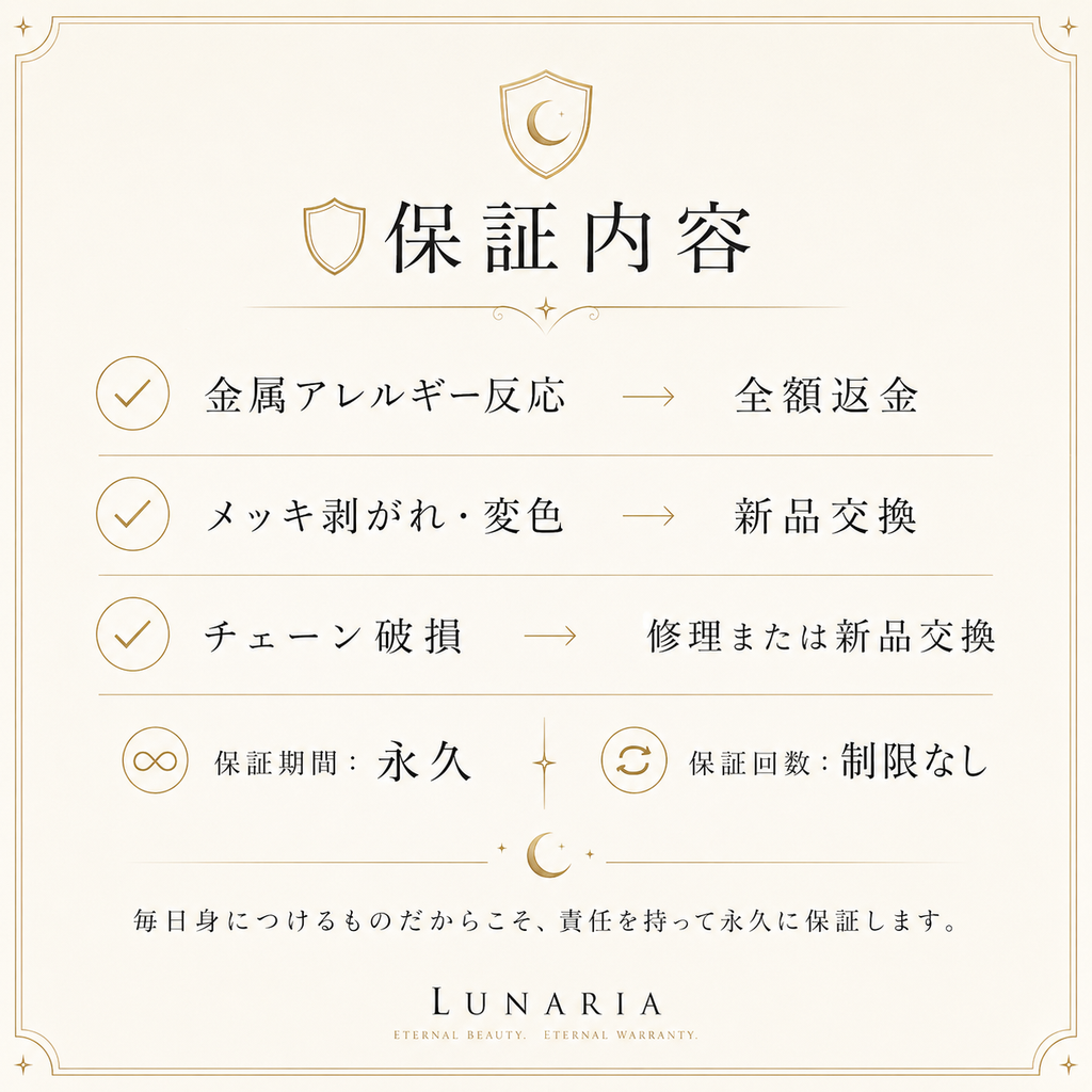 Lunaria 生涯保証パスポート