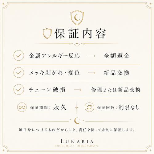 Lunaria 生涯保証パスポート