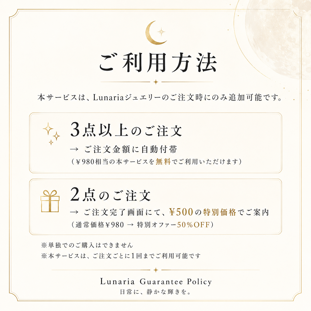 Lunaria 生涯保証パスポート